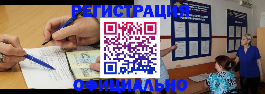 временная регистрация собственник в Бикине