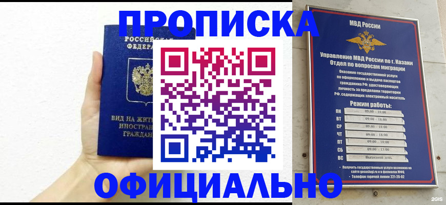 прописка штамп в Бикине