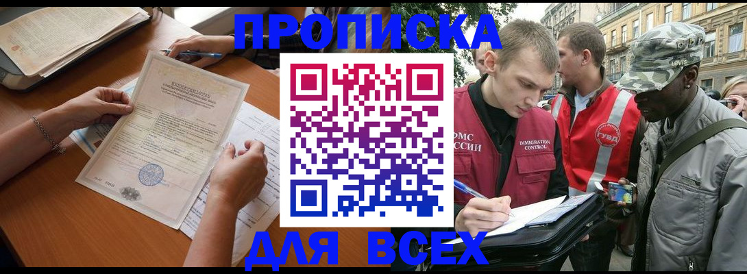 временная регистрация надежно в Бикине
