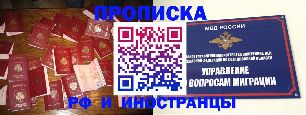 временная регистрация собственник в Бикине