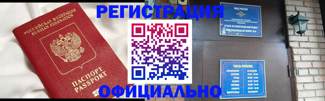 временная регистрация гарантия в Бикине