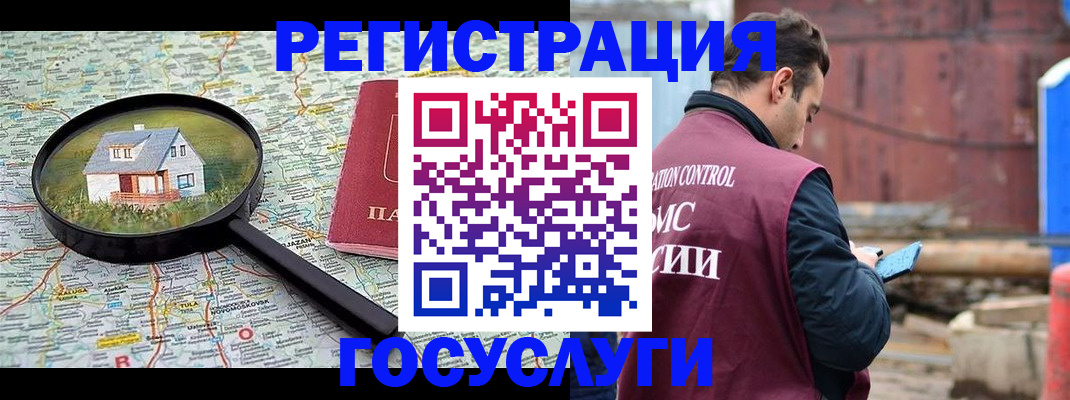 временная регистрация купить в Бикине
