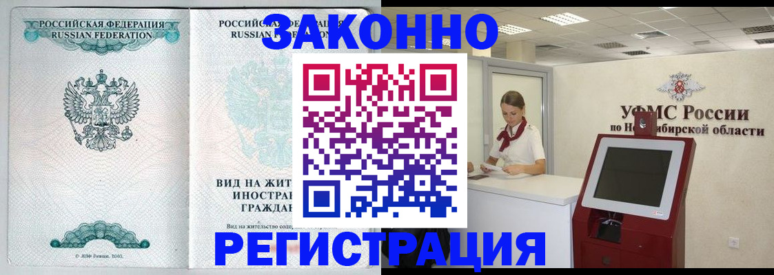 временная регистрация законно в Бикине