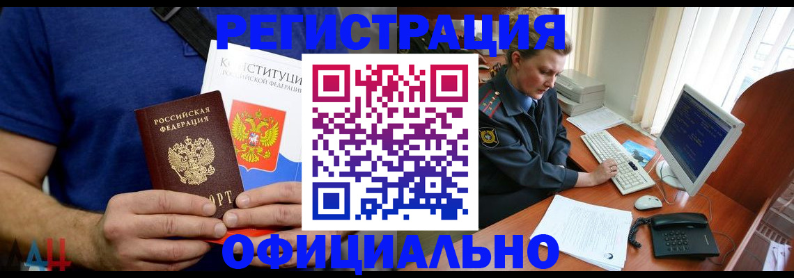 временная регистрация в Бикине