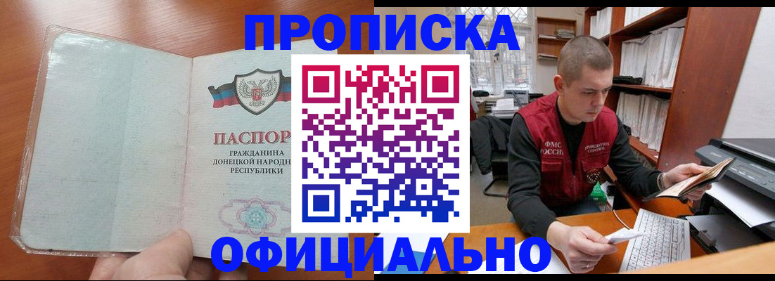 прописка в Бикине
